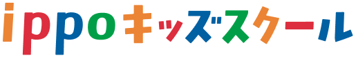 ippoキッズスクール